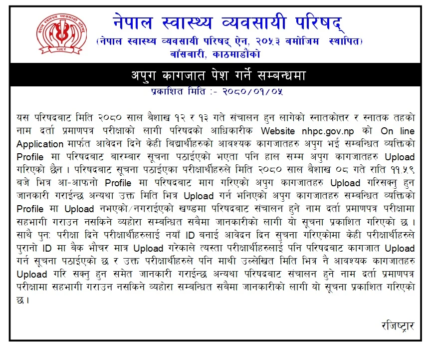Notice Regarding Submission of Required Documents