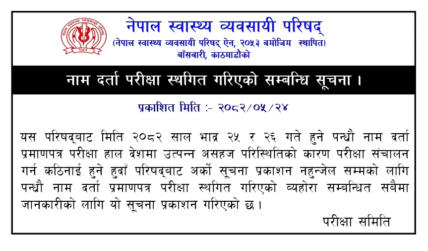 Notice regarding suspension of name registration certificate