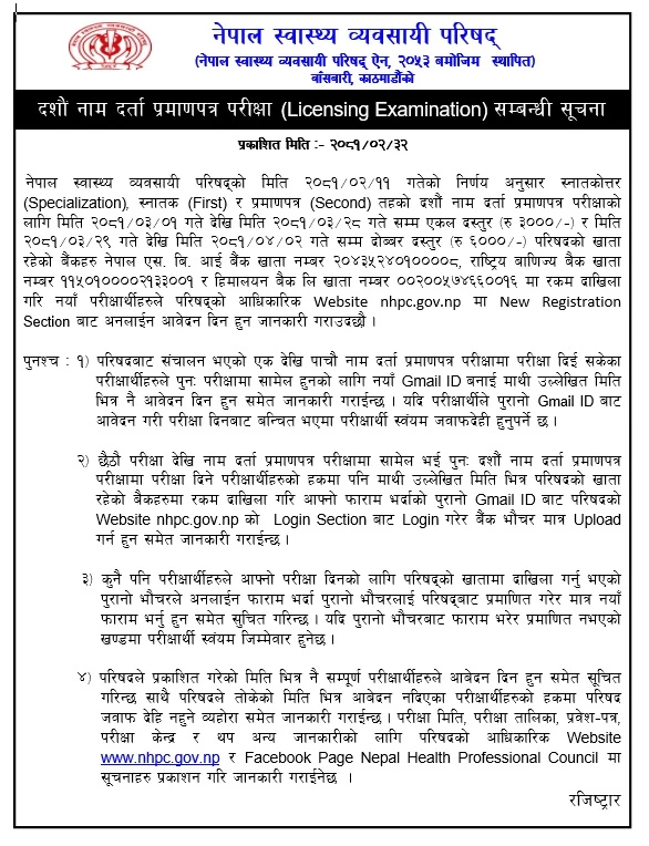 Notice regarding tenth name registration certificate examination