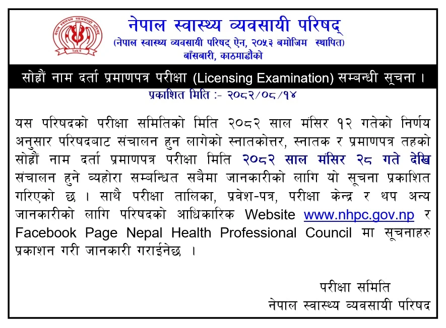 Notice regarding the date of examination