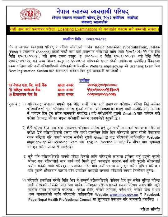 Notice Regarding the opening of the application from for the 15th Name registration Certificate Exam