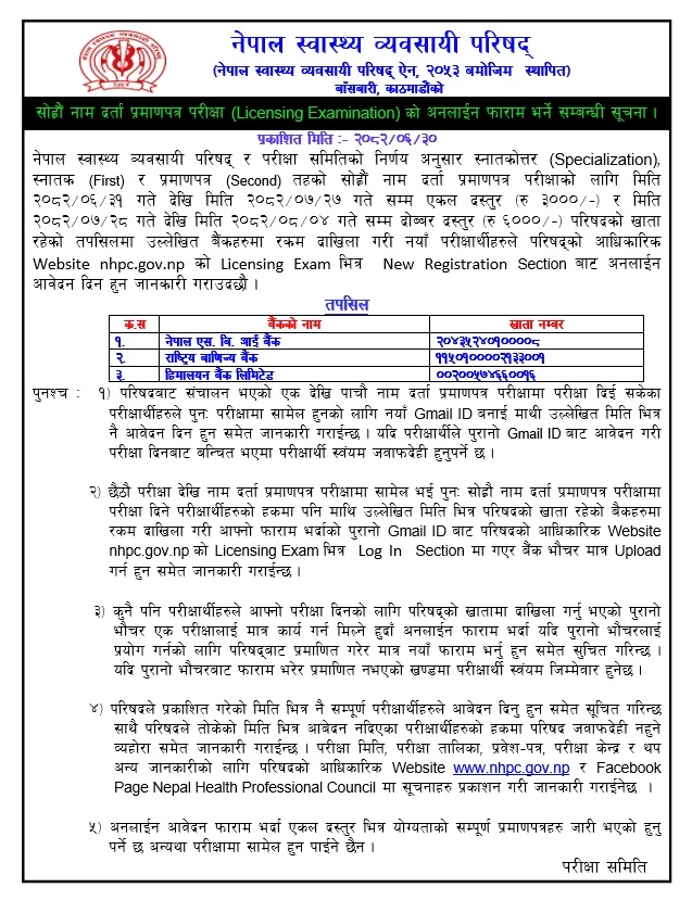 Notice regarding the opening of the application from for the 16th name registration examination