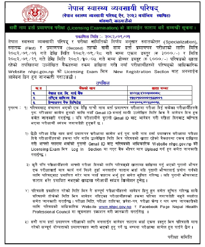 Notice regarding the opening of the application from for the 17th name registration examination