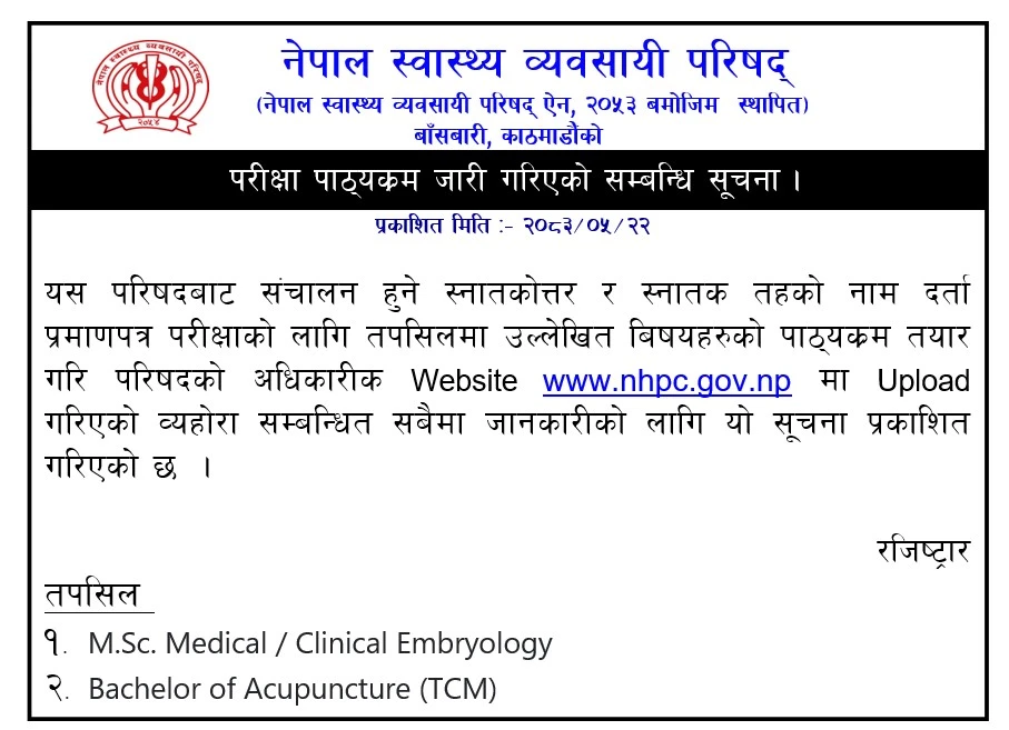 Notice Regarding the release of the curriculum