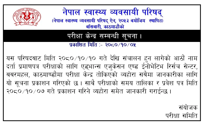 Notification Regarding Examination Center