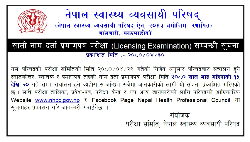 Notification Regarding Seventh Name Registration Certificate Examination