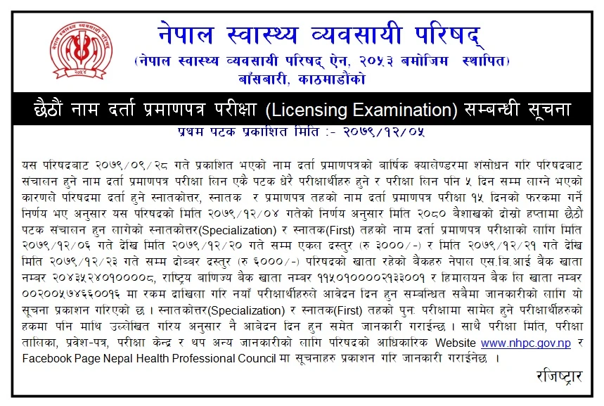 Notification Regarding Sixth Name Registration Certificate Examination