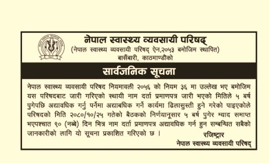 Notifications regarding renewal