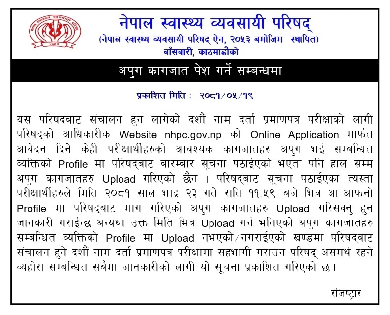 Regarding Submission of insufficient document
