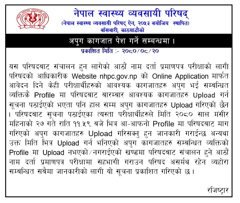 Regarding Submission of Insufficient Documents