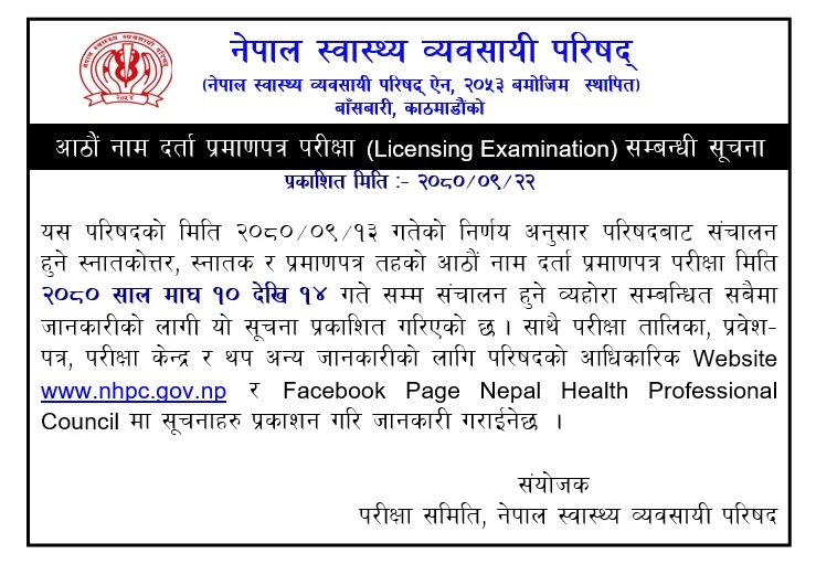 Regarding the date of eighth name registration examination