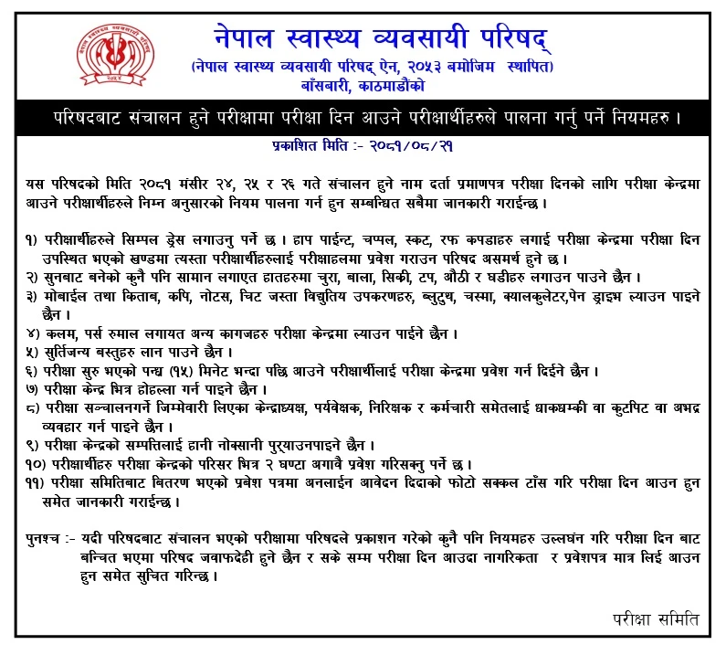 Rules to be followed in the exam