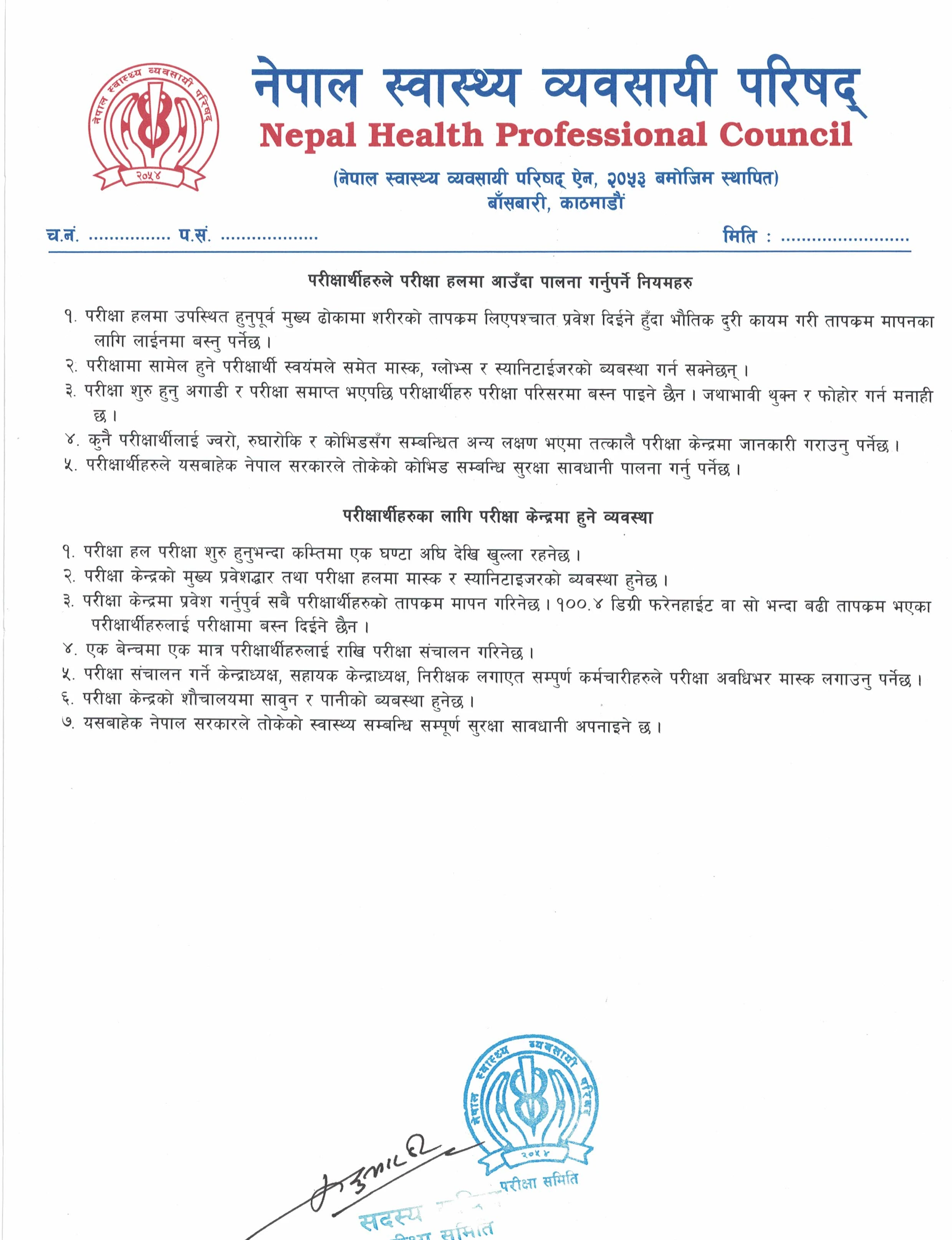Rules To Follow During Examination