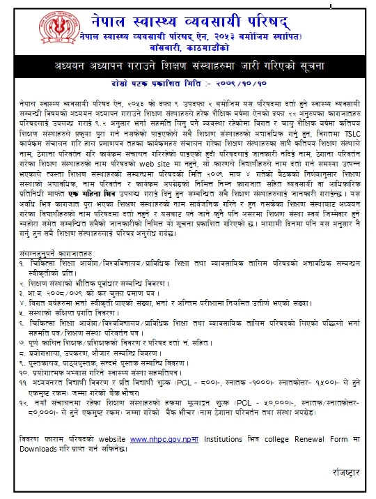 Second Time Notice issued in educational institutions