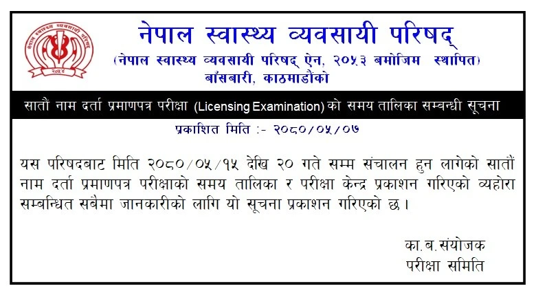 Seventh License Examination Schedule Notice