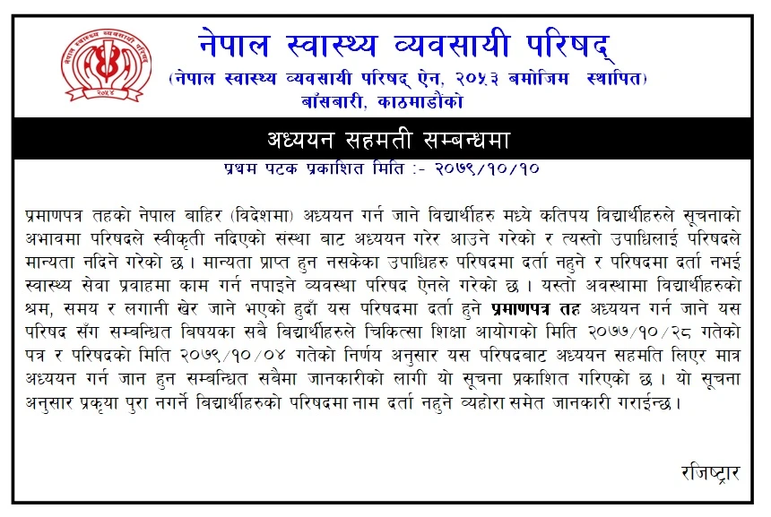 Study Permission Letter Notice