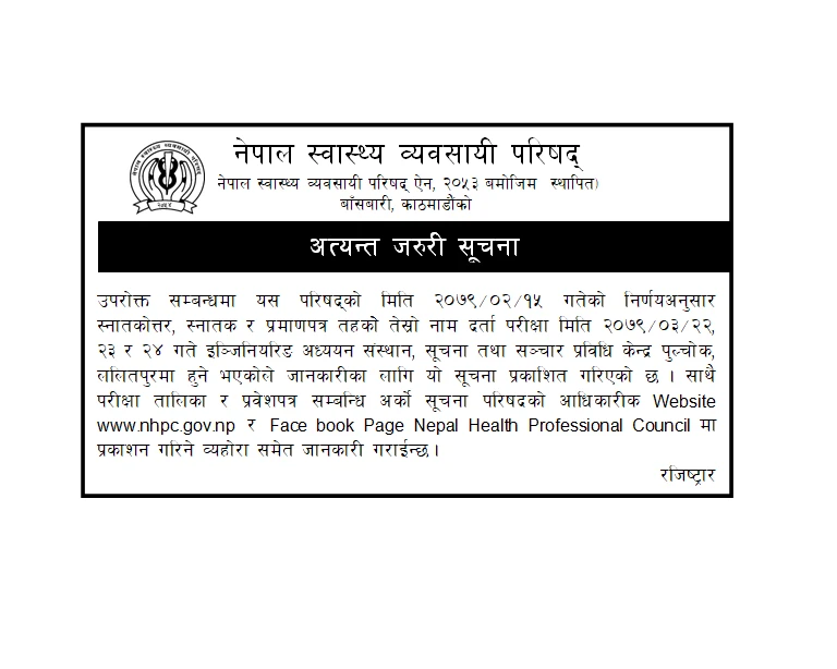 Third License Examination Notice