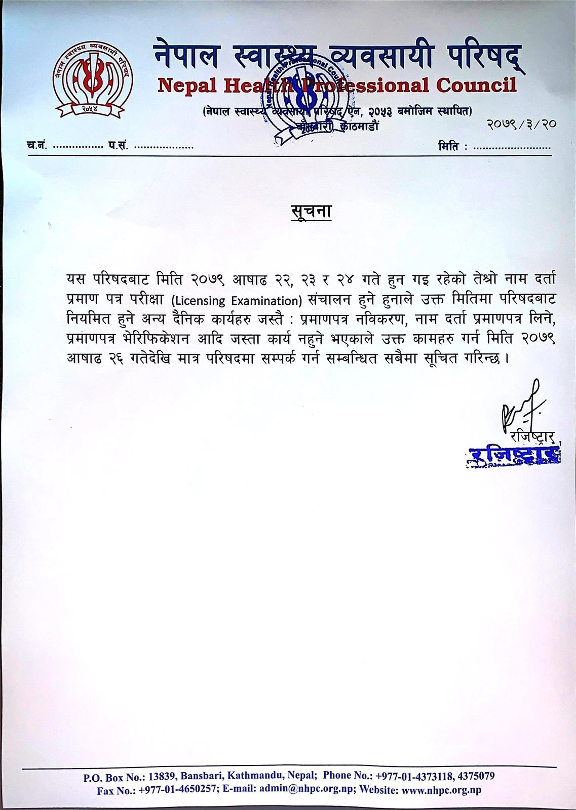 Third License Examination Urgent Notice