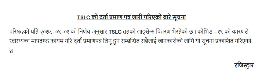 TSLC को दर्ता प्रमाण पत्र जारी गरिएको बारे सूचना